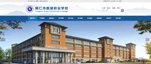 大足数据职业学校