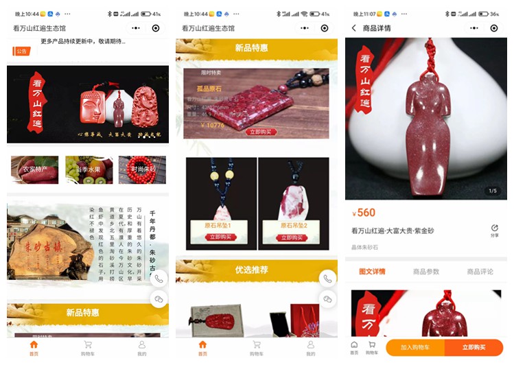 大足看万山红遍生态馆（商城小程序）