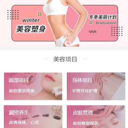 大足美容塑形小程序开发