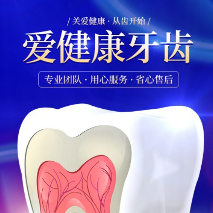 大足牙齿护理小程序开发