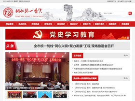 大足统战部（统一战线）