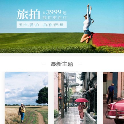 大足旅拍预约小程序开发