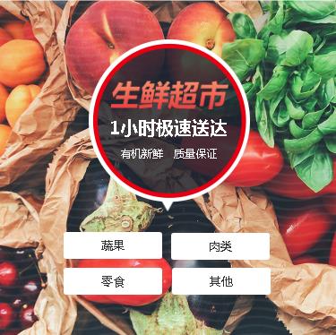 大足生鲜蔬果小程序开发