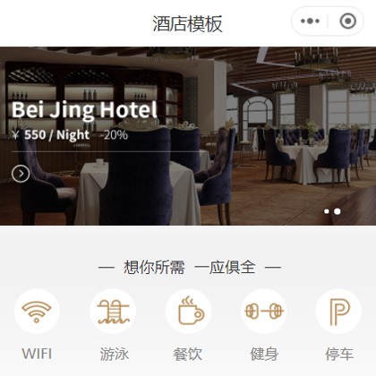 大足星级酒店小程序商城制作