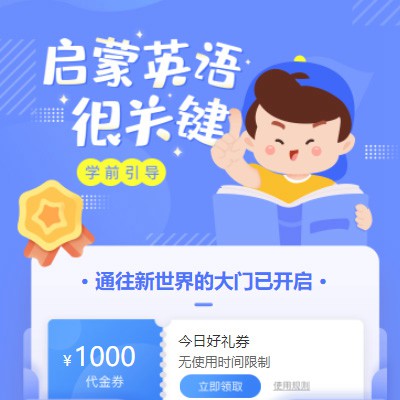 大足启蒙英语教育小程序开发