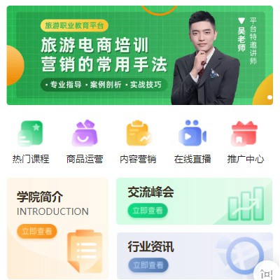 大足旅行行业电商培训小程序开发