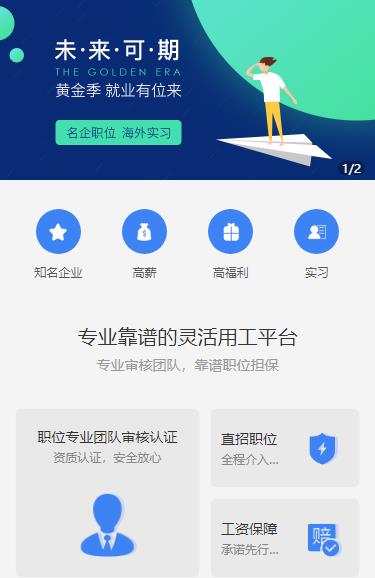 大足人力资源服务小程序开发
